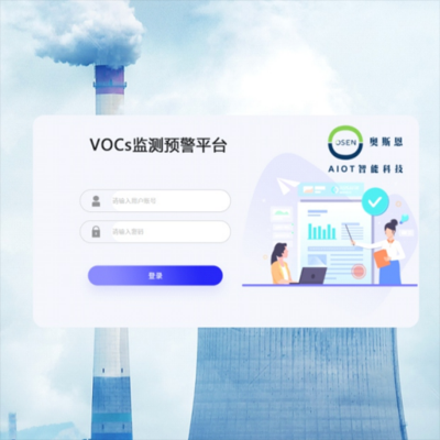 VOCs监测预警平台